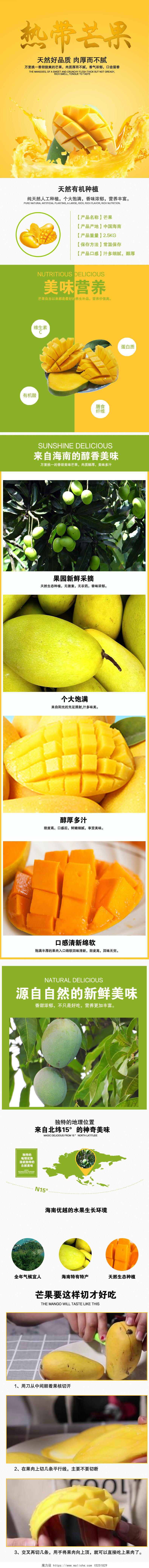 黄色酷炫热带芒果水果生鲜电商芒果手机端详情页